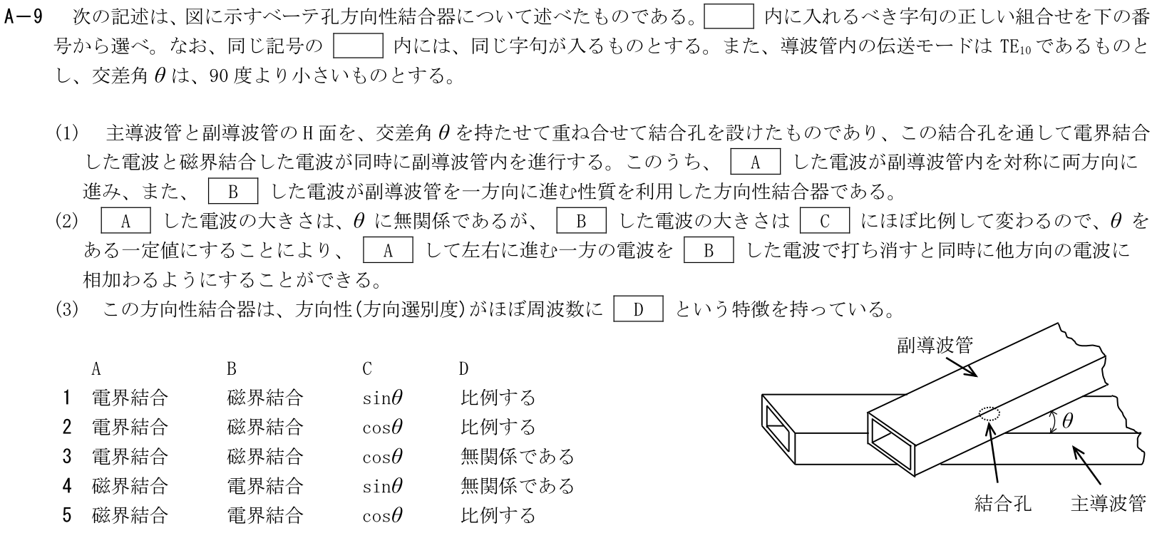 一陸技工学B令和5年07月期第2回A09